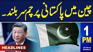 Samaa News Headlines 1PM  Pakistan 77th Independence Day  14 Aug 2024  Samaa TV