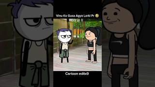 Vinu ko Gusa Agya Larki Pr  cartoon editx9 #sigma #funny #sigmacomedy #sadedits #jokesonyou #shorts