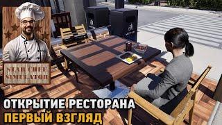 Star Chef Simulator # Открытие ресторана  первый взгляд 