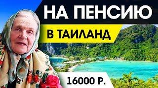 На 16000 ₽ ВЫЖИТЬ в ТАИЛАНДЕ? Эксперимент Расходы на жизнь ТАЙЛАНД 2023