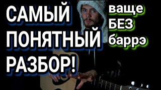 Фогель - Мальчик как играть на гитаре без баррэ аккорды разбор cover