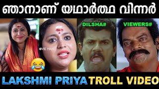 അത് ഞങ്ങൾക്കും തോന്നിയതാ ചേച്ചി Troll Video  Lakshmi Priya Bigg Boss  Ubaid Ibrahim