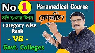 Best Paramedical Courses in West Bengal । Jenpas Ug 2023 Counselling Process।Jenpas Ug 2023 Cut Off