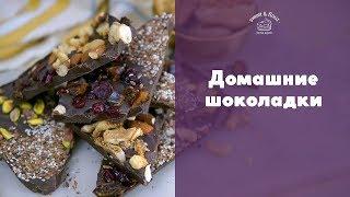 Домашний шоколад с орехами и цукатами sweet & flour