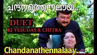 Chandana Thennalai Njan Ninte DUET  KJ YESUDAS & CHITHRA  Sharjah To Sharjah Movie Song