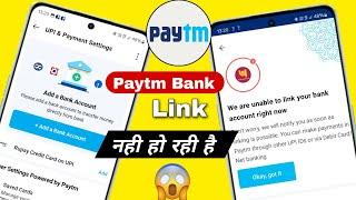 we are unable to link your bank account right now paytm unable to link bank account  Paytm Bank 