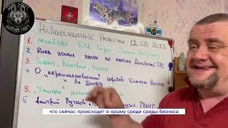 12 марта 2023 года  НеЛаконичные Новости  Утренний кофе от Шамана Раху