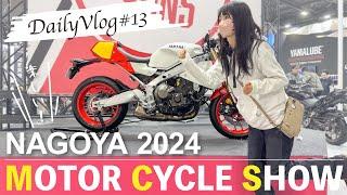 【名古屋モーターサイクルショー2024】大好きなバイク女子に会いに行こう！名古屋モタサイの歩き方完全ガイド【モトブログ】