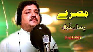 Wisal Khayal  Pashto Film Murjim Misry  Pashto Misry   Pashto Song  HD 1080p