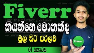 What Is Fiverr  Fiverr කියන්නේ මොකද්ද ?  Fiverr Premium Course Part 01  How to earn from Fiverr