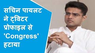 Congress के एक्शन के बाद Sachin Pilot ने लिखा - पराजित नहीं किया जा सकता है