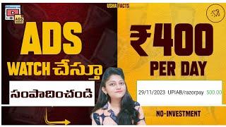 Watch Ads & Earn Daily ₹400  How To Make Money in One Hour  Earn Money In Telugu #Ushafacts