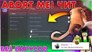 Где Скачать Читы на Adopt Me  Взлом Adopt Me Без вирусов