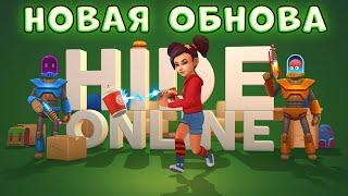 ЛЕТНЕЕ ОБНОВЛЕНИЕ Новые АНИМАЦИИ и НАБОРЫ - Хайд Онлайн  Hide Online