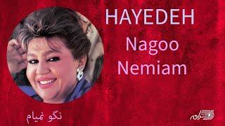 HAYEDEH - NAGOO NEMIAMOFFICIAL VIDEO هایده ـ نگو نمیام