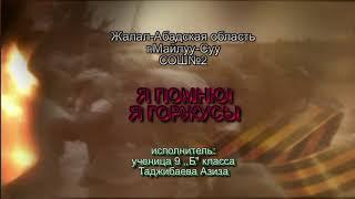 Азиза Таджибаева - я хочу чтобы не было больше войны.