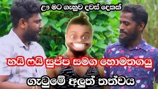 homathagayuhie pie suppaහයිෆයි සුප්පයි හොමතගයුhodin mathaka thaba gatha yuthuiහො.ම.ත.ග.යුkonara