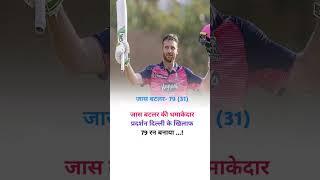 tata ipl rr highlights #rrvsdc#tataipl2023#tataiplhighlights#ytshots#shorts#viral