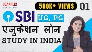 SBI Education Loan - All schemes for UG PG in India  Ep 01