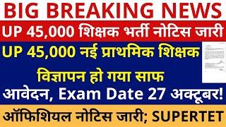 UP 45000 नई प्राथमिक शिक्षक विज्ञापन आ गया ऑफिशियल नोटिस जारी  45000 Up Primary Teacher Vacancy