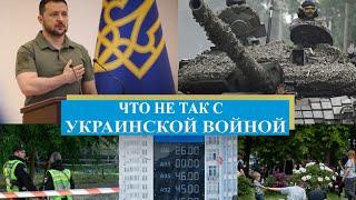 Как не надо воевать