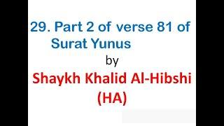 Ruqyah Shariah - 29. Part 2 of verse 81 of Surat Yunus by Shaykh Khalid Al-Hibshi HA