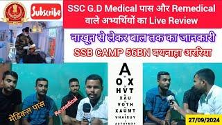 #SSC G.D Medical Qualify और Re-medical वाले अभ्यर्थि का Live Review  #नाखून से बाल तक जानकारी