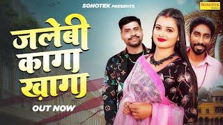 Jalebi Kaga Khaga  Official Video  Muskan Yadav Ashu Twinkal Akki Aryan  New Haryanvi Song 2023