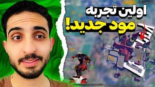 بهشت سولو پلیر ها این آپدیت پابجیه؟ PUBG Mobile