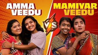 Amma Veedu Vs Mamiyar Veedu  EMI Rani