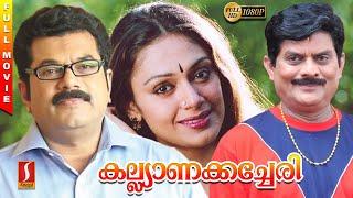 Kalyana Kacheri Malayalam Full Movie  Super Hit Comedy Movie  Mukesh  Jagathy  Shobana