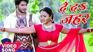 भोजपुरी का सबसे दर्द भरा गीत - Mohabbat - देदS जहर - De Da Zahar - Chintu - Bhojpuri Sad Song