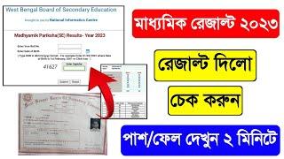 How to see Madhyamik exam result 2023  How To Check Madhyamik Result 2023.10th Result Check