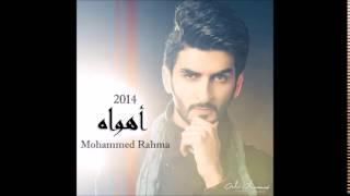 محمد رحمه - اهواه   2014 Mhamad Rahma - Ahwah