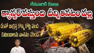 Facts of Corn  Best Way to Eat Corn  Causes Cancer  Gas Trouble  Dr. Manthenas Health Tips