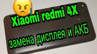 Xiaomi redmi 4X - разборка и замена дисплея