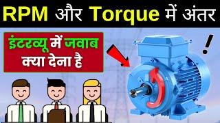 RPM & Torque difference  ? टार्क और आरपीएम में क्या अंतर होता है? @Shopsy