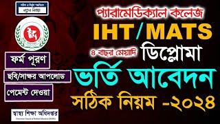 MATS & IHT Admission 2024.Paramedical Admission 2024 online form fill up. Medical Diploma Nursing