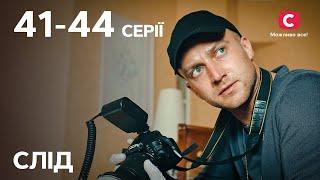 Сериал След 41-44 серии  ДЕТЕКТИВ  СЕРИАЛЫ СТБ  ДЕТЕКТИ