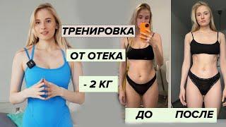 Лимфодренажная тренировка Как убрать отеки