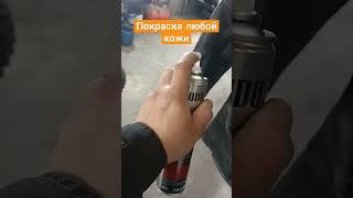 как покрасить кожу своими руками