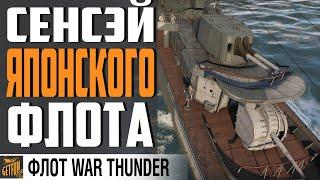 YUBARI ПОЛУКРЕЙСЕР ИЛИ СУПЕР ЭСМИНЕЦ ?  War Thunder Флот