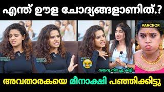 അവതാരകയെ ഇരുത്തി അപമാനിച്ചു വിട്ടു  Premalu Review Meenakshi Naslen Malayalam Troll 