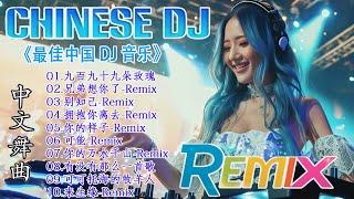 九百九十九朵玫瑰  Hot DJ Tik Tok Nonstop Remix 2024《最佳中国 DJ 音乐》2024夜店舞曲 重低音 精选歌曲 超好听 最好的音樂Chinese DJ 2024