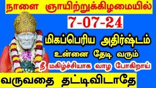 மிகப்பெரிய அதிர்ஷ்டம் தேடி வரும் Shirdi Sai baba advice in Tamil Today  Sai motivation