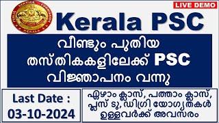 Kerala PSC New Notification 2024  PSC Notification 2024  Latest Notification Last Date 03102024