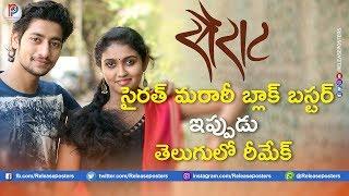 Marathi Movie Sairat Remake In Telugu  Sairat Movie  Latest Updates  Release Posters