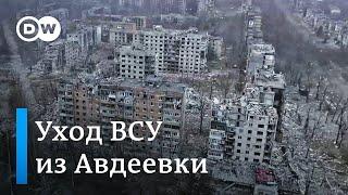 Россия захватила Авдеевку ВСУ отступили - эксперты опасаются ослабления Украины без западной помощи