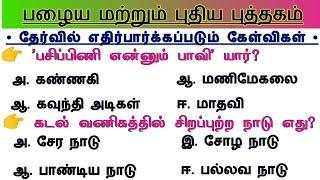 Group 2 - இன்னும் 2 நாட்கள்    6th - 12th Tamil Important questions  TNPSC Group 2 Prepration