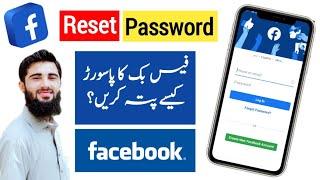 Facebook Password Kaise Pata Kare  How to Reset Facebook Password  Fb Ka Password Kaise Pata Kare